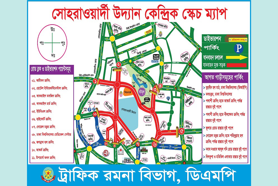 ছাত্রলীগের সমাবেশ উপলক্ষ্যে ডিএমপির ট্রাফিক নির্দেশনা

