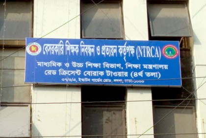 ১৭তম শিক্ষক নিবন্ধন লিখিত পরীক্ষার ফল প্রকাশ
