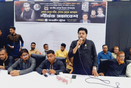 লক্ষ্মীপুরে 'শোক থেকে শক্তি, শক্তি থেকে জাগরণ' শীর্ষক সমাবেশ 