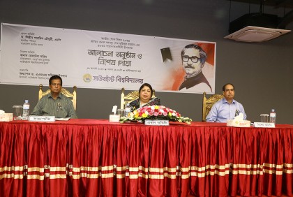 সাউথইস্ট বিশ্ববিদ্যালয়ে জাতীয় শোক দিবস পালিত

