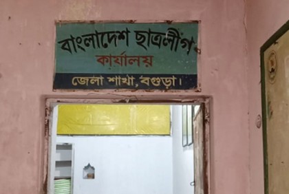 দুই হাজার কর্মী নিয়ে ছাত্রসমাবেশে যোগ দিবে বগুড়া জেলা ছাত্রলীগ

