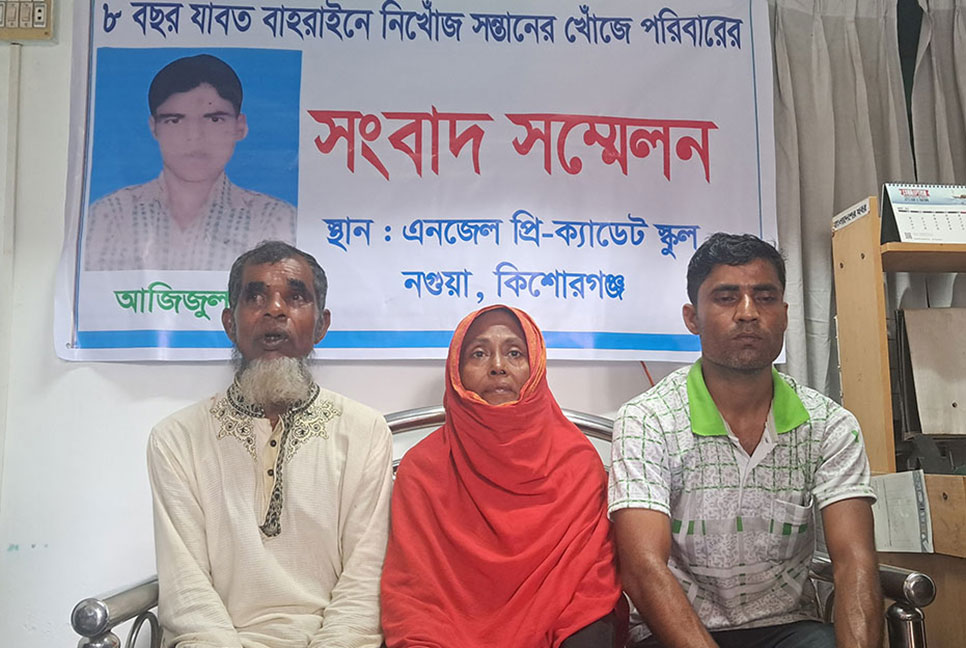 বাহরাইনে গিয়ে সাত বছর ধরে নিখোঁজ