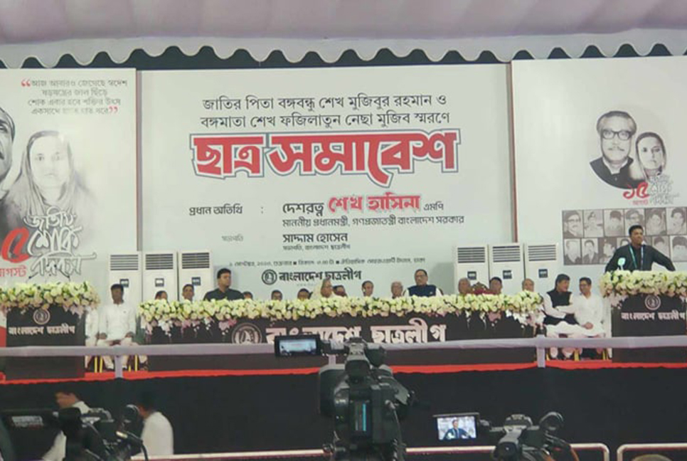 ছাত্রলীগের ছাত্রসমাবেশে প্রধানমন্ত্রী 