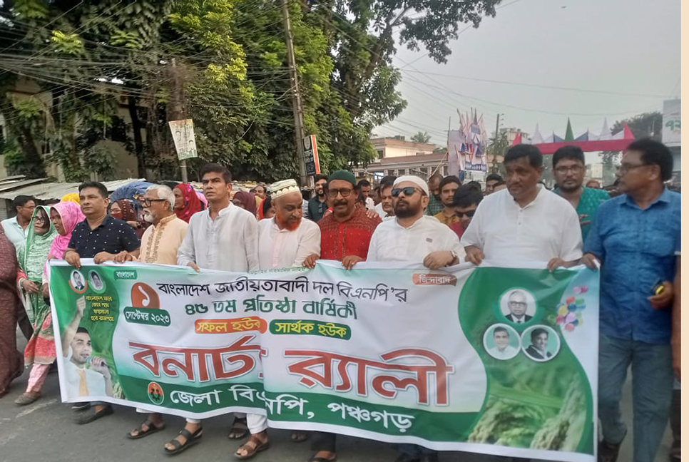 পঞ্চগড়ে বিএনপির প্রতিষ্ঠাবার্ষিকী পালন

