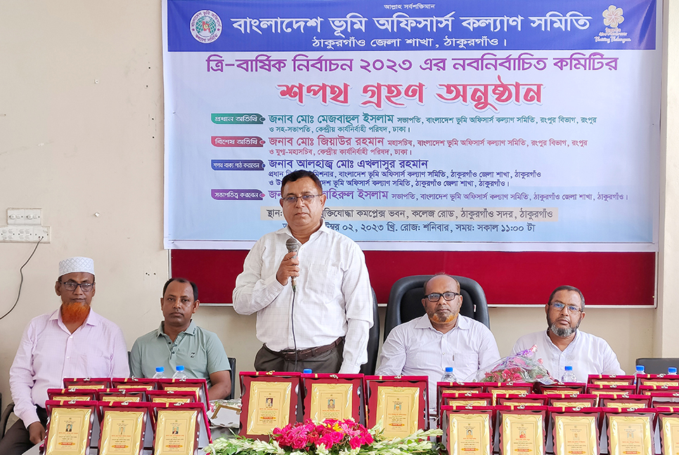 ঠাকুরগাঁওয়ে ভূমি অফিসার্স কল্যাণ সমিতির শপথ
