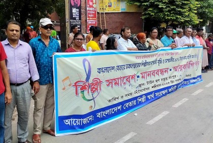 রংপুরে বেতার শিল্পীদের মানববন্ধন