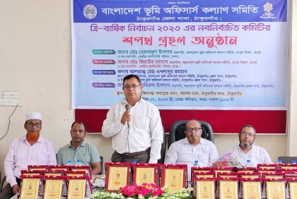 ঠাকুরগাঁওয়ে ভূমি অফিসার্স কল্যাণ সমিতির শপথ