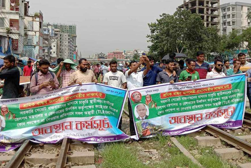 রেল শ্রমিকদের অবরোধ