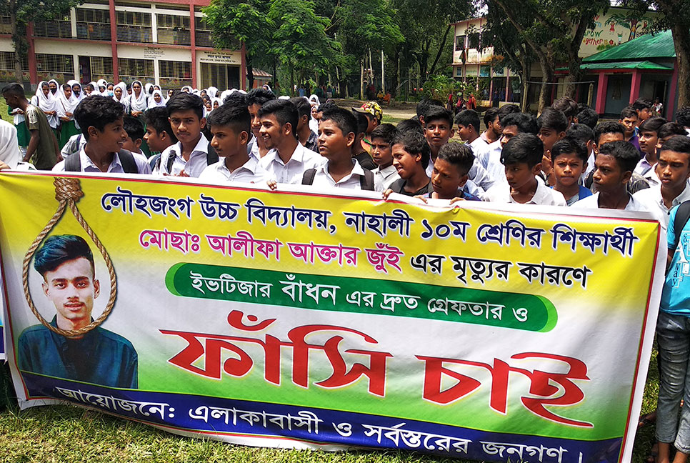 স্কুলছাত্রীর মৃত্যুর ঘটনায় জড়িতদের গ্রেফতারের দাবিতে মানববন্ধন ও বিক্ষোভ