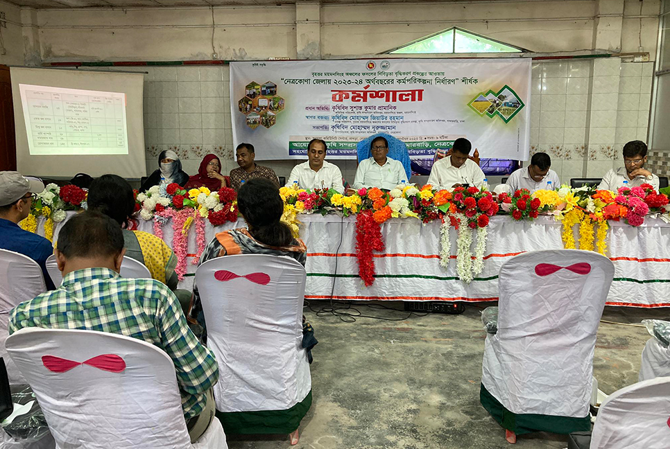 নেত্রকোনায় ফসলের নিবিড়তা বৃদ্ধিকরণ বিষয়ক প্রশিক্ষণ কর্মশালা