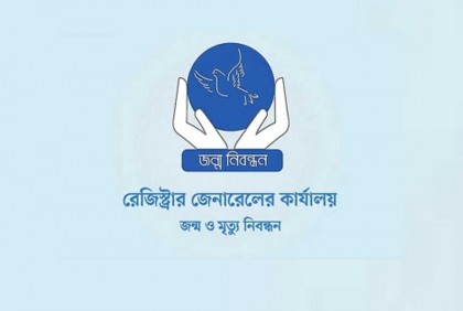 অনলাইনে জন্ম-মৃত্যুনিবন্ধন আবেদন আবার চালু