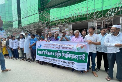 বরগুনায় বিজ্ঞান ও প্রযুক্তি বিশ্ববিদ্যালয়ের দাবি