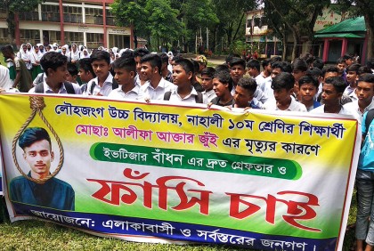 স্কুলছাত্রীর মৃত্যুর ঘটনায় জড়িতদের গ্রেফতারের দাবিতে মানববন্ধন ও বিক্ষোভ