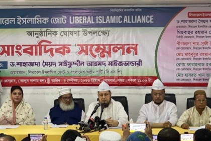 লিবারেল ইসলামিক জোটের আত্মপ্রকাশ