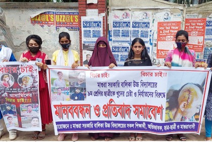 মাগুরায় স্কুলছাত্রীকে হত্যাচেষ্টায় দোষীদের বিচার দাবি