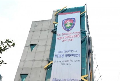 রয়েল ইউনিভার্সিটি অব ঢাকা এখন তেজগাঁওয়ে নিজস্ব ক্যাম্পাসে

