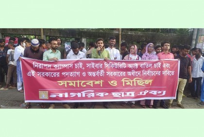 ‘সরকার শিক্ষার্থীদের বিরাজনীতিকরণে ক্ষমতা দখলের পাঁয়তারা করছে’
