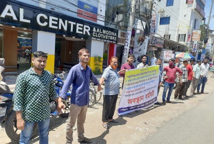 মাইজদীতে দোকান কর্মচারীদের মানববন্ধন