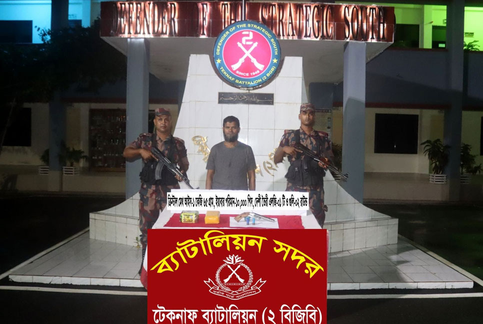 টেকনাফে বিজিবির অভিযানে আইস-ইয়াবা-অস্ত্রসহ চোরাকারবারি আটক