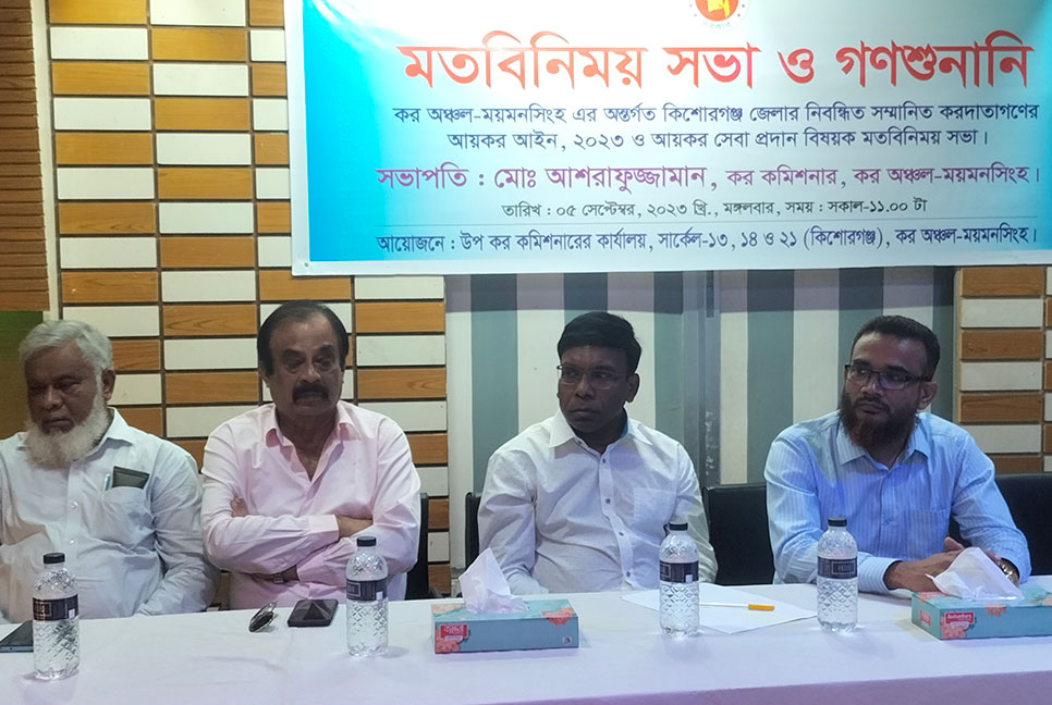 কিশোরগঞ্জে কর কর্মকর্তাদের মতবিনিময় 