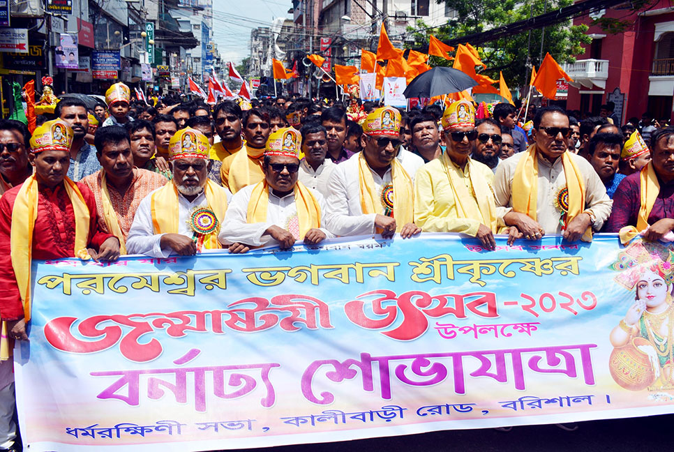 বরিশালে জন্মাষ্টমী উপলক্ষে শোভাযাত্রা