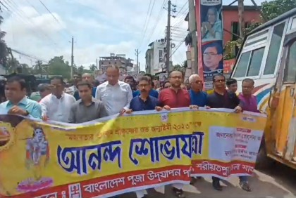 শরীয়তপুরে জন্মাষ্টমী উপলক্ষে আনন্দ শোভাযাত্রা