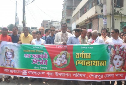 শেরপুরে জন্মাষ্টমীতে আলোচনা সভা ও শোভাযাত্রা