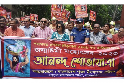 পাংশায় জন্মাষ্টমী পালিত