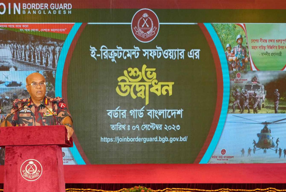 বিজিবির নিয়োগ প্রক্রিয়ায় ই-রিক্রুটমেন্ট সফটওয়্যার উদ্বোধন