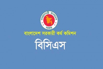কখন হবে ৪৫তম বিসিএসের লিখিত পরীক্ষা?