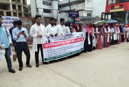 ম্যাটস শিক্ষার্থীদের নোয়াখালীতে অনির্দিষ্টকালের অবস্থান ধর্মঘট 