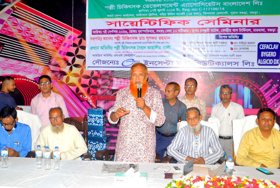 বগুড়ায় পল্লী চিকিৎসকদের নিয়ে সেমিনার