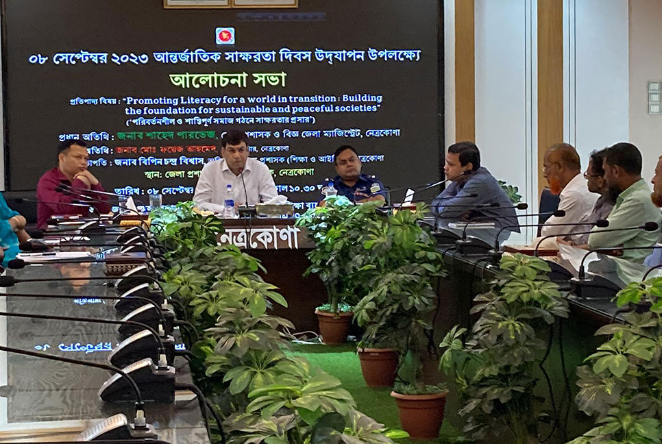 নেত্রকোনায় আন্তর্জাতিক সাক্ষরতা দিবস পালিত 