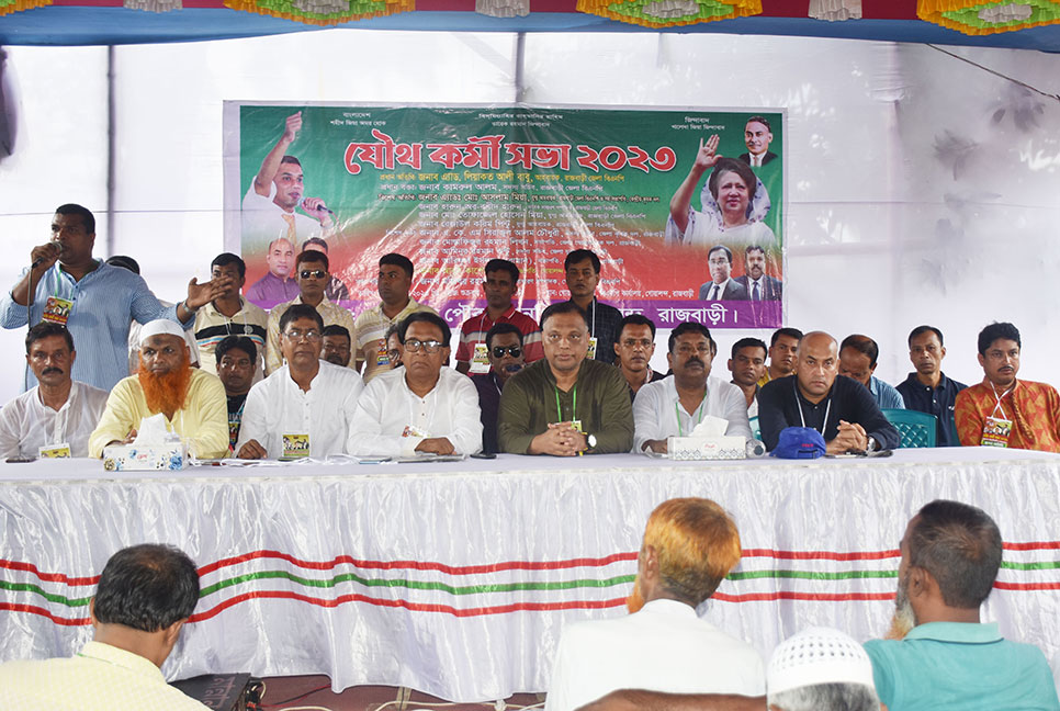 
রাজবাড়ীতে বিএনপির যৌথ কর্মীসভা