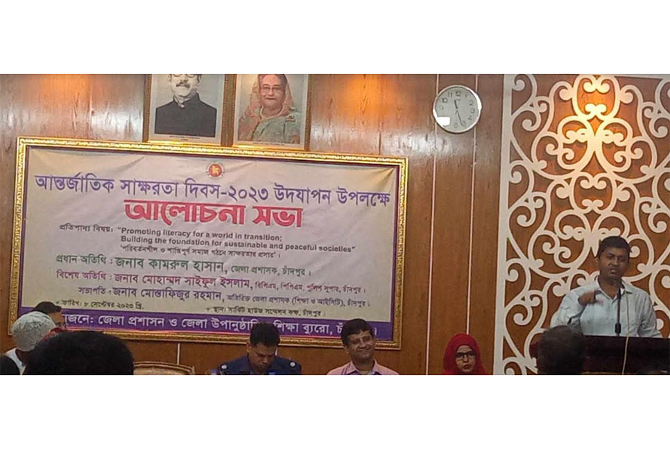 চাঁদপুরে আন্তর্জাতিক সাক্ষরতা দিবস উপলক্ষ্যে র‌্যালি ও আলোচনা সভা