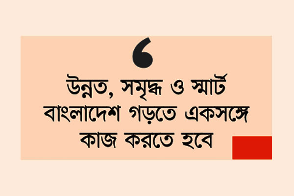 সবাই সমান অধিকার নিয়ে বাস করবেন
