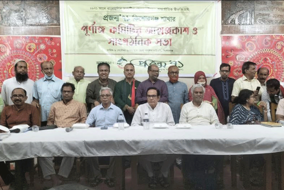 প্রজন্ম ’৭১ কিশোরগঞ্জ শাখার পূর্ণাঙ্গ কমিটি গঠন