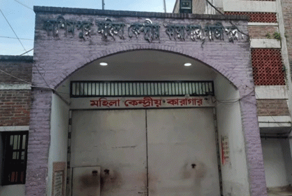 কাশিমপুর কারাগারের নারী হাজতীর মৃত্যু