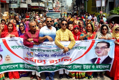 বরিশালে মহিলা দলের প্রতিষ্ঠাবার্ষিকী উপলক্ষে র‌্যালি