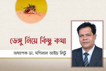 ডেঙ্গু নিয়ে কিছু কথা