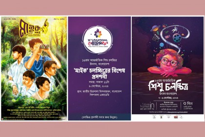 আন্তর্জাতিক শিশু চলচ্চিত্র উৎসবে প্রশংসিত শিশুতোষ চলচ্চিত্র ‘মাইক’ 

