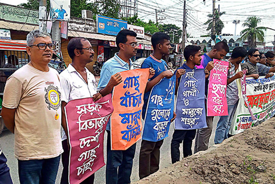 খুলনায় গাছ কাটা বন্ধের দাবিতে ১৪টি 
পরিবেশ সংগঠনের মানববন্ধন 