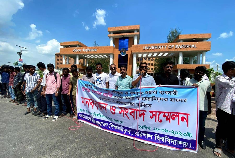 ববির ৪২ ছাত্রের বিরুদ্ধে মামলা প্রত্যাহারের দাবিতে শিক্ষার্থীদের মানববন্ধন