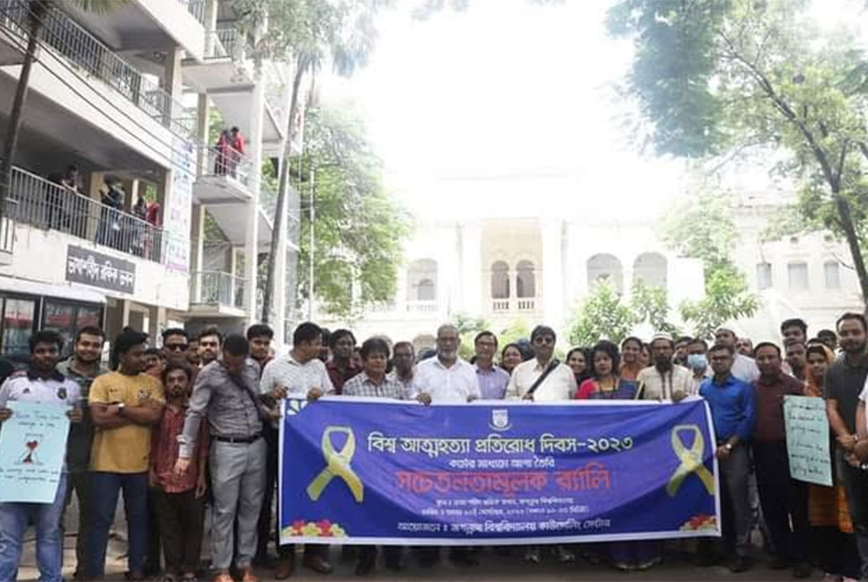 জবিতে বিশ্ব আত্মহত্যা প্রতিরোধ দিবস পালিত