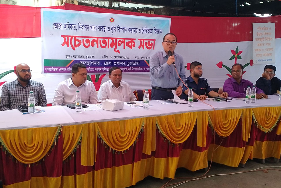 চুয়াডাঙ্গায় নিরাপদ খাদ্য ও নৈতিকতা বিষয়ক সেমিনার 