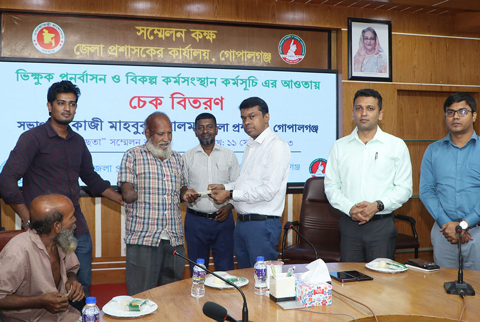 গোপালগঞ্জে ভিক্ষুক পুনর্বাসনের চেক বিতরণ