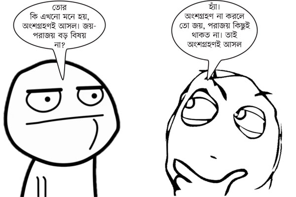 অংশগ্রহণ