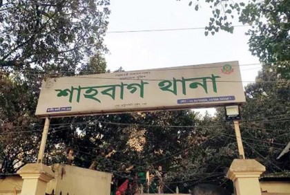 এবার শাহবাগ থানার পরিদর্শক বদলি
