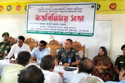টুঙ্গিপাড়ায় নিরাপদ গ্রাম ধারণাপত্র বাস্তবায়নের লক্ষ্যে মতবিনিময়