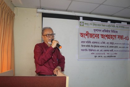 বশেমুরবিপ্রবিতে অংশীজনের অংশগ্রহণে অবহিতকরণ সভা